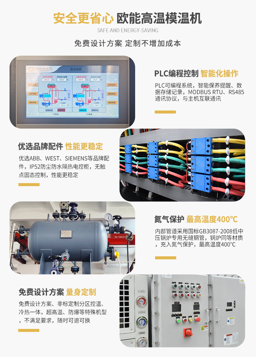 高溫式模溫機特點