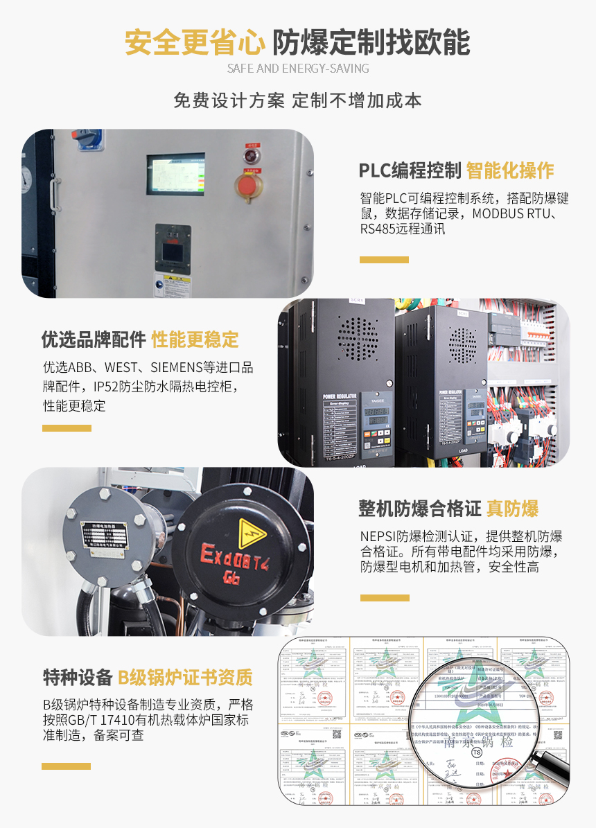 防爆電加熱導(dǎo)熱油爐特點